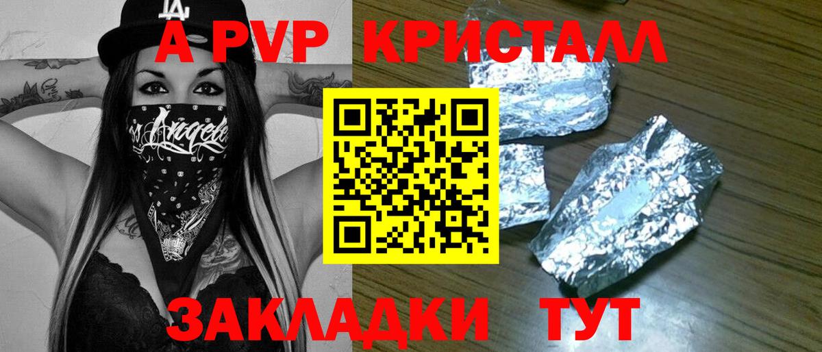 Альфа ПВП кристаллы  A-PVP  Альфа ПВП Crystall  Каспийск  Вход с VPN 