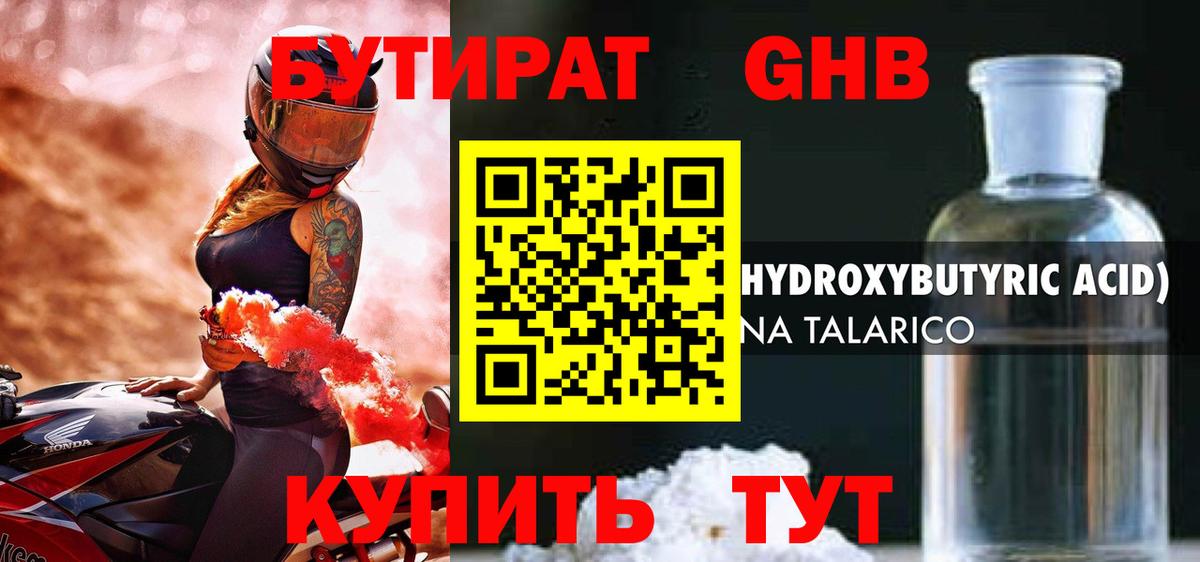 БУТИРАТ вода Каспийск
