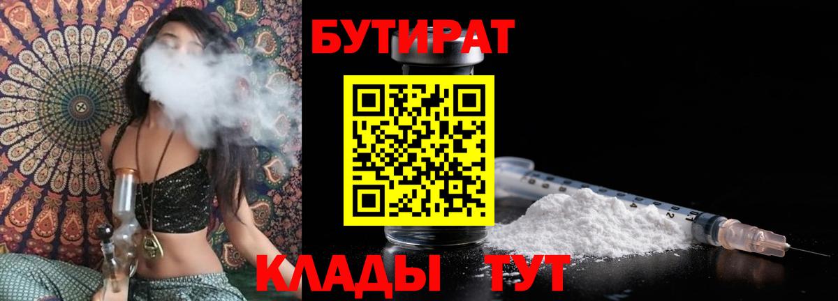 БУТИРАТ BDO  Вход с VPN  Каспийск 