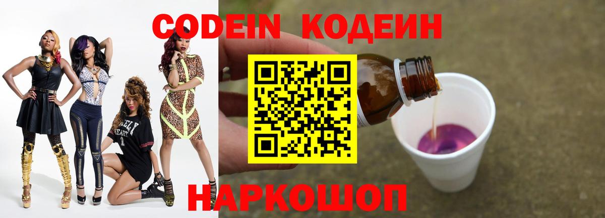 Каспийск  Кодеиновый сироп Lean напиток Lean (лин)  Вход с VPN 