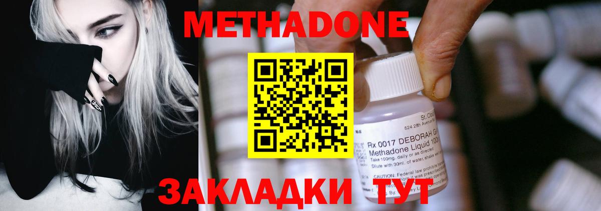 МЕТАДОН methadone  Вход с VPN  Метадон кристалл  Каспийск 